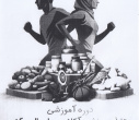 اطلاعیه دوره آموزشی تغذیه ورزشی آکادمی ملی المپیک