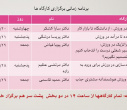 اطلاعیه "برگزاری مدرسه مجازی بازاریابی ورزشی"
