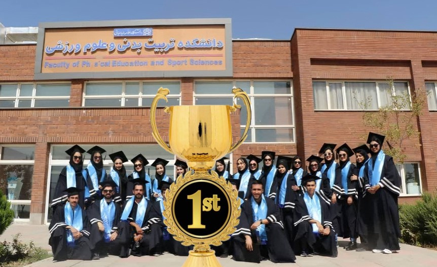 کسب جایگاه اول دانشکده تربیت بدنی و علوم ورزشی در مقطع فارغ التحصیلان دکتری