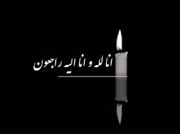 پیام تسلیت به همکار گرامی