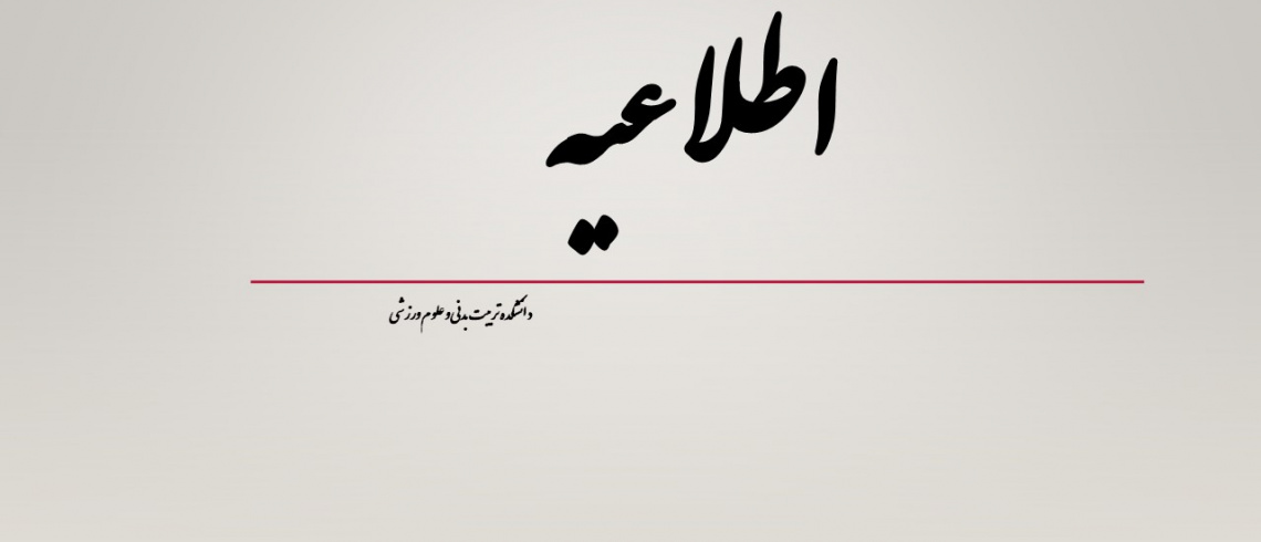 امتحانات پایان‌ترم نیم‌سال دوم سال تحصیلی ۱۴۰۴–۱۴۰۳، شهریورماه برگزار می‌شود.