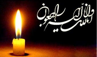 پیام تسلیت به مناسبت درگذشت دایی جناب آقای دکتر کارگر