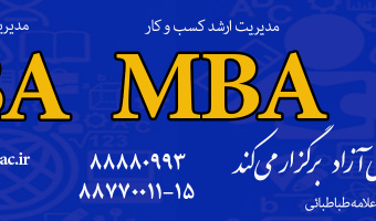 ثبت نام دوره های مدیریت کسب و کار در آموزش های آزاد دانشگاه