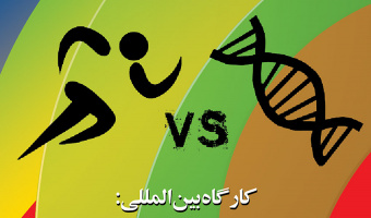 کارگاه بین المللی  استعدادیابی ورزشی - نظام آموزشی پژوهشی کشور پرتغال برگزار می گردد