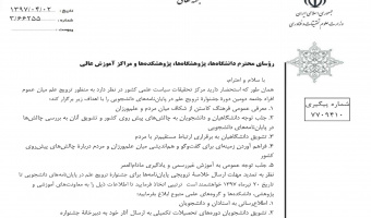 تمدید مهلت ارسال خلاصه ترویجی پایان نامه برای جشنواره ترویج علم