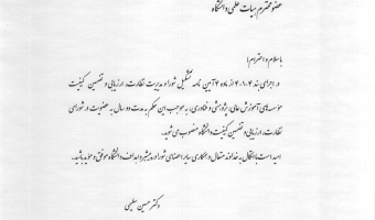 حکم انتصاب جناب آقای دکتر کارگر (عضویت در شورای نظارت، ارزیابی و تضمین کیفیت دانشگاه)
