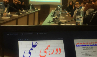 برگزاری اولین دورهمی علمی در دانشکده تربیت بدنی و علوم ورزشی