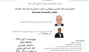 دعوت به شرکت در همایش یک روزه فرصت های پژوهشی در آلمان