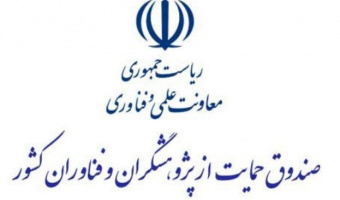 تمدید مدت زمان شرکت در چهارمین فراخوان حمایت از رساله های دکتری