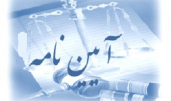 آیین‌نامۀ«حمایت از فرصت‌های مطالعاتی دانشجویان دکتری داخل کشور»