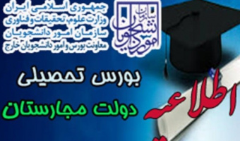 اطلاعیه بورس تحصیلی کشور مجارستان