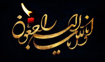پیام تسلیت به مناسبت درگذشت پدر سرکار خانم همراهی