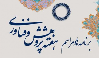 برنامه هفته پژوهش دانشکده تربیت بدنی و علوم ورزشی