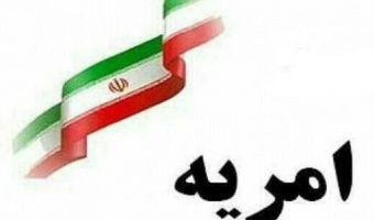 اطلاع رسانی طرح امریه سربازی موسسه آموزشی و تحقیقاتی دفاعی