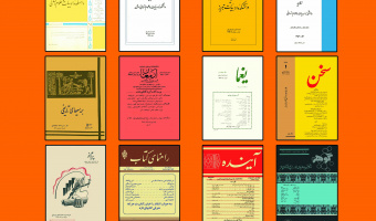 برگزاری نمایشگاه گنجینه مطبوعات، کتب و اسناد از دوره قاجار تا عصر حاضر  
