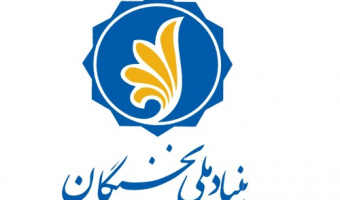 اعطای جوایز تحصیلی سال ۹۷-۹۶