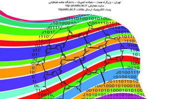 اولین همایش ملی کاوش در علوم ورزشی در دانشکده تربیت بدنی و علوم ورزشی