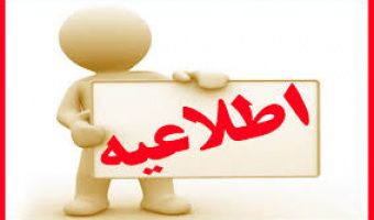 ابلاغ نمره مجدد زبان مقطع دکتری