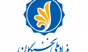 اطلاعیه بنیاد ملی نخبگان کشور