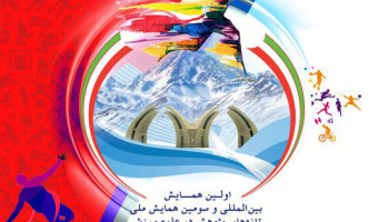 دانشگاه محقق اردبیلی برگزار میکند