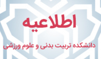 فایل مربوط به کارگاه هفته پژوهش