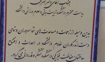 افتتاح ساختمان حفاظت فیزیکی دانشکده تربیت بدنی  