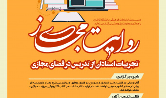 مسابقه روایت مجازی