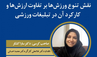 برگزاری کرسی ترویجی