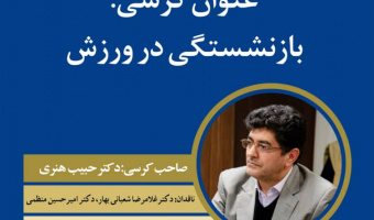 برگزاری کرسی ترویجی