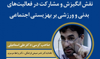 برگزاری کرسی ترویجی