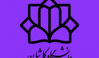 پذیرش دانشجو بدون آزمون - دانشگاه کاشان