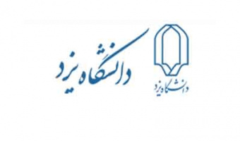 پذیرش دانشجو بدون آزمون - دانشگاه یزد