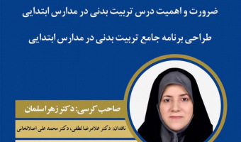 برگزاری کرسی ترویجی