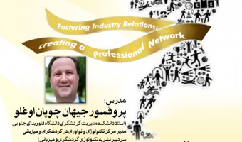 وبینار آموزشی برقرای و تقویت ارتباط با صنعت