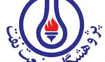  میزبانی پژوهشگاه صنعت نفت از پایان نامه ها