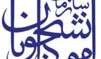 تخلفات پژوهشی