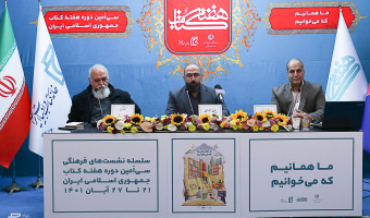 نشست نقد و بررسی فتوت نامه‌ها و آیین‌های پهلوانی و جوانمردی برگزار گردید