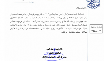 برگزاری آیین جایزه البرز ۱۴۰۲