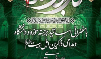 مراسم احیای شب قدر در مسجد امام علی دانشگاه برگزار می‌گردد.