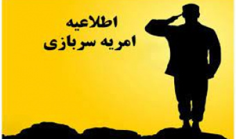 فراخوان ششمین دوره ثبت نام متقاضیان امریه در حوزه های تخصصی ریاست جمهوری