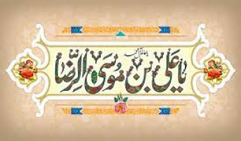 جشن میلاد امام رضا (ع)