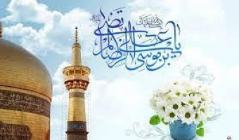 جشن میلاد حضرت علی بن موسی الرضا (ع) بمناسبت دهه کرامت