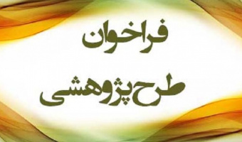 طرح پژوهشی«محرومیت‌زدایی با عنوان آباد ایران»