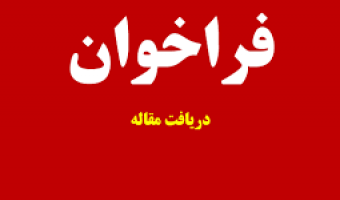 فراخوان دریافت مقاله به زبان انگلیسی جهت انتشار در نشریه  Archives in Sport Management and Leadership دانشگاه اصفهان