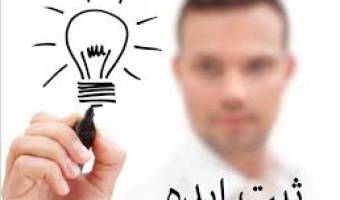 درخواست ایده‌های مرتبط با «مدیریت مصرف برق و ارائه راه‌حل جهت کاهش ناترازی انرژی در صنعت برق»