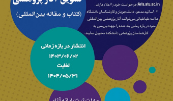 فراخوان تشویق آثار پژوهشی