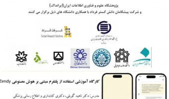 کارگاه معرفی و آموزش پلتفرم پژوهشی zendy و ابزارهای هوش مصنوعی