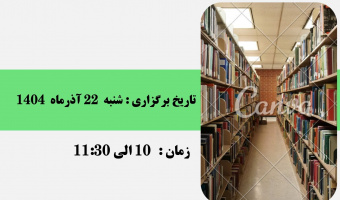 اطلاعیه برگزاری کارگاه معرفی پایگاه های اطلاعاتی و سامانه های هوشمند مرکز تحقیقات علوم کامپیوتری نور