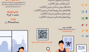 اطلاعیه برگزاری کارگاه اصول تمرینات کانکارنت