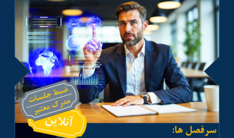 اطلاعیه برگزاری کارگاه تخصصی" هوش مصنوعی برای مدیران"